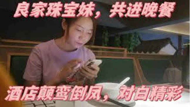 最后一晚良家珠宝妹第二炮第三炮战火连绵人生不再相遇