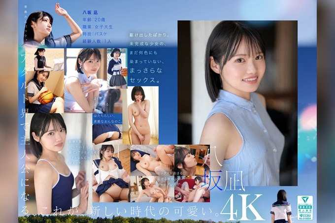 新・新人出道 最新的可爱担当 AV 八阪凪