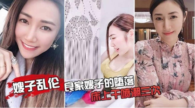 良家嫂子墮落 床上干噴潮三次 趁其不備插入菊花