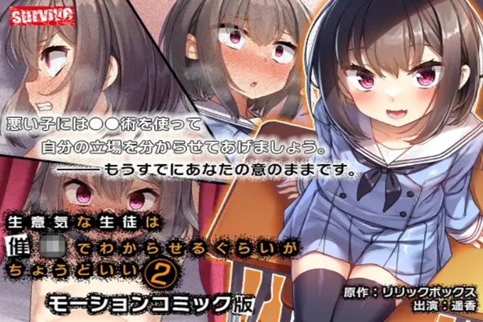 对于无耻的学生来说，最好的方式就是透过催眠的方式让他们明白尊师重道