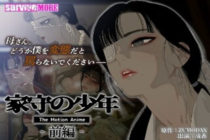 守護者男孩 The Motion 前編 