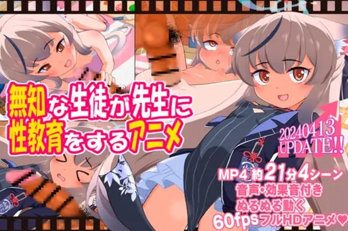 無知學生對老師進行性教育的動畫 
