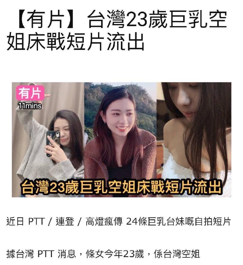 台灣本土 台灣23歲巨乳空姐床戰短片流出