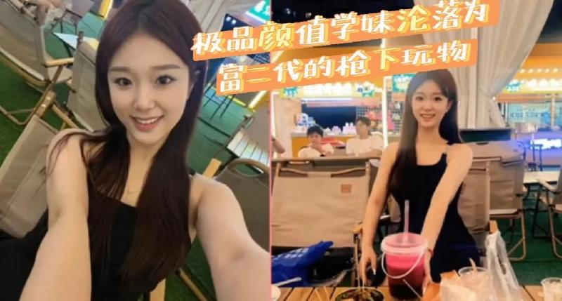 極品顏值學妹滄落為富二代的槍下 ̇玩物