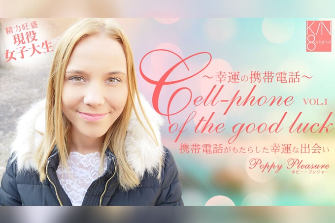 幸运的手机 手机带来的幸运邂逅 Vol.1 罂粟花的快乐