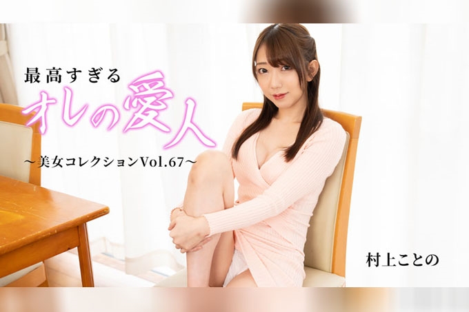 美妆集锦 Vol.67 - 村上琴乃_2