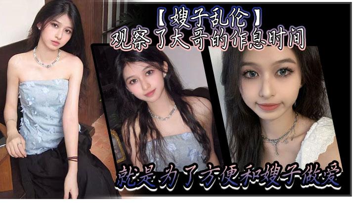 亂倫在大哥上樓的時候我就開始準備等下做愛要用的東西