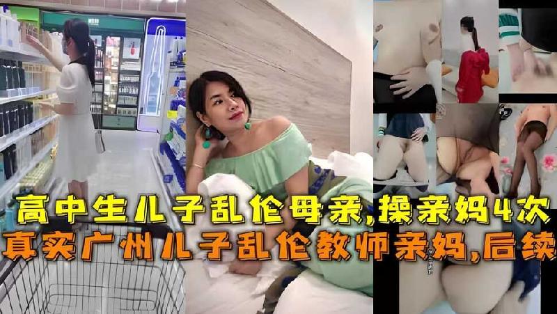 亂倫騷亂逼教師媽媽後續