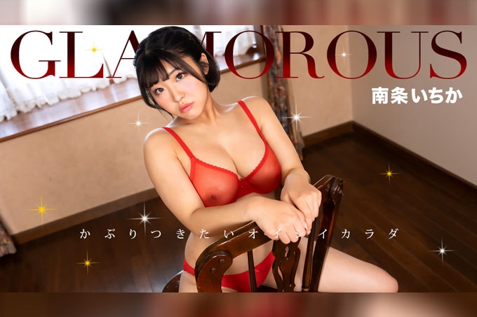 疯狂的南条一花