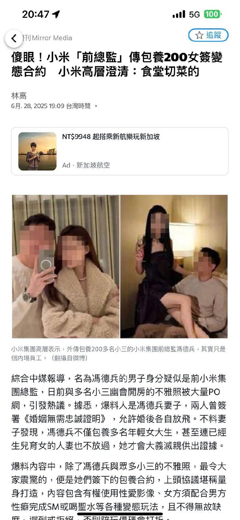 小米前總監外流～母狗契約！！