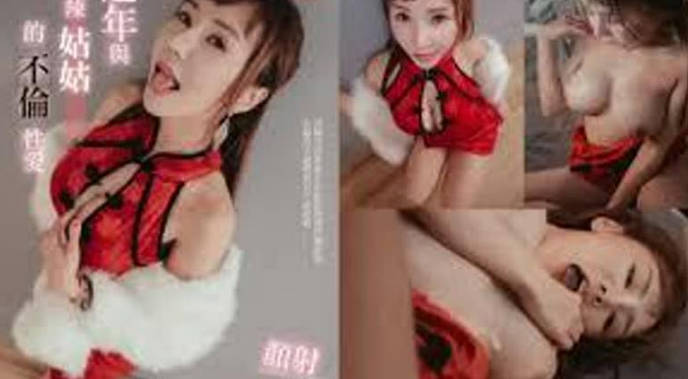 【天使】过年期间与会一字马的大奶火辣姑姑的不伦性爱