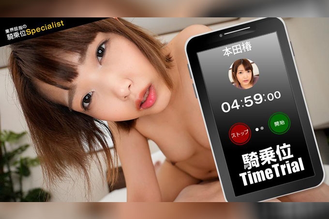 女牛仔计时赛！本田椿本