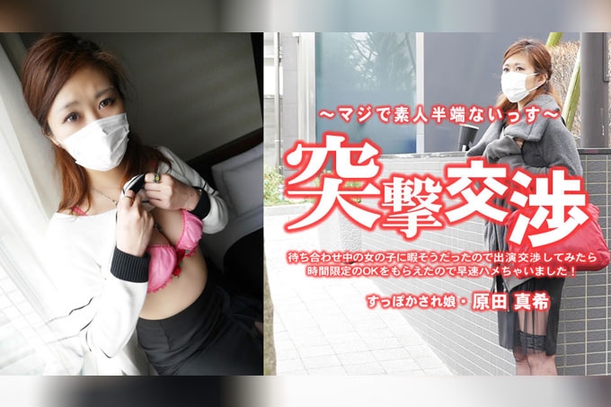 搭讪女生！等着见男朋友的女生——Maki