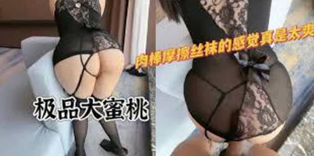 反差极品身材人妻趁老公不在家酒店约会偷情，美腿丝袜丰满韵味又漂亮的姐姐，大奶大屁股！这身材简直了