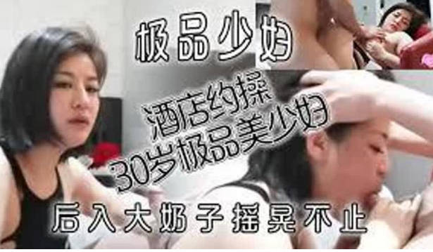 极品少妇约操极品少妇，深喉狂操，骑马摇曳操逼不止，超爽性爱爽翻天！