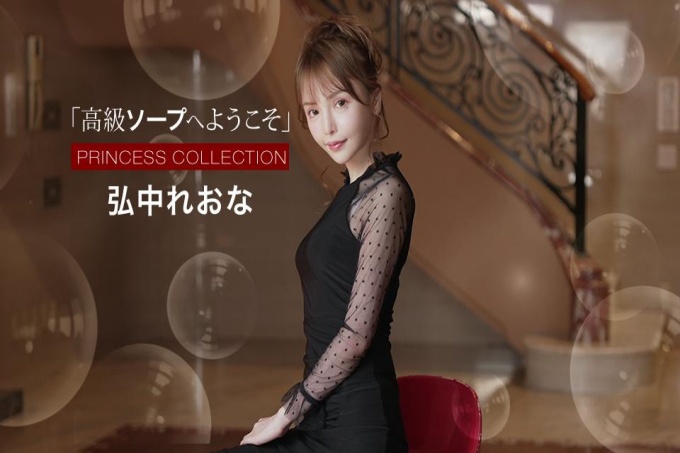 欢迎来到高级泡泡浴场广中玲奈