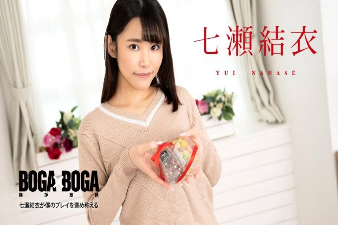 BOGA x BOGA 〜七瀬唯称赞我的表演〜