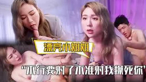 漂亮小姐姐不行要射了不准射我操死你皮肤白皙白虎鲍鱼粉嫩被大力狂怼奶子哗哗拔吊射了一奶子