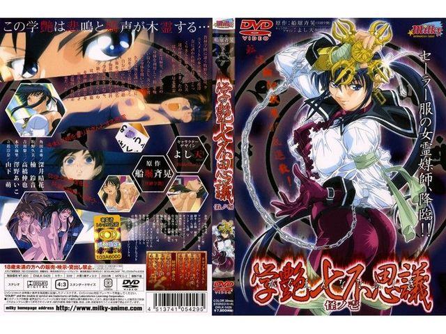 [里番]学艳七不思议•1~2合集[中字无修]  