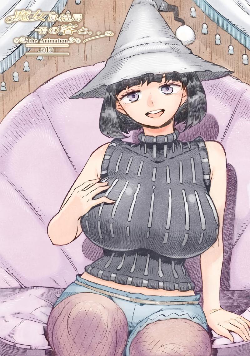 [230224][ピンクパイナップル]魔女は結局その客と。。。THE ANIMATION 第1巻.cht 