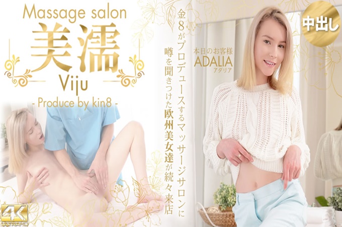 听到传闻的欧洲美女们纷纷来店美湿Viju Massage salon今天的客人Adalia 