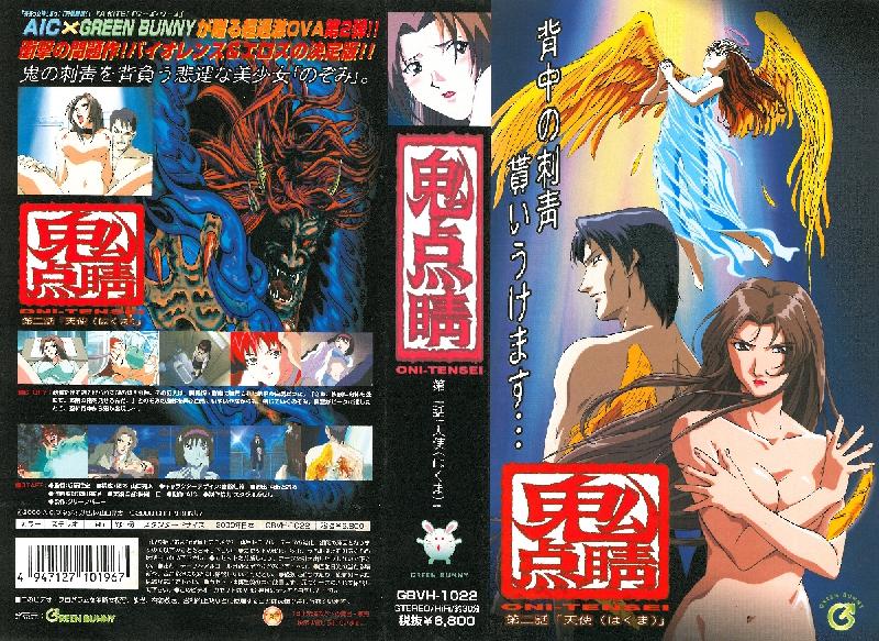 鬼點睛 鬼点睛 02 