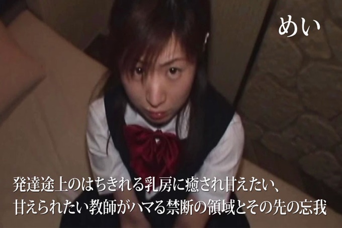 想被发育中的乳房治愈撒娇，想被撒娇的教师沉迷于禁断的领域和在那之后的忘却  