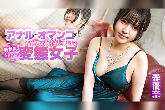 交替索求后庭与蜜穴的伪装清纯系变态少女