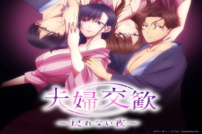 夫妻交换～回不去的夜晚～【第02话】 