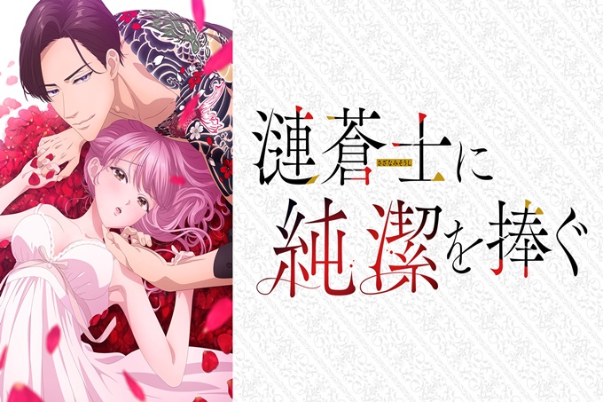 向涟苍士献上纯洁【第05话】