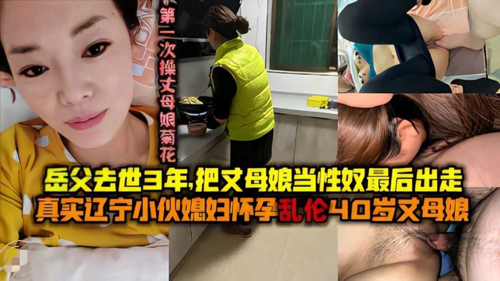 最美风韵丈母娘 寂寞空虚冷 满足她 