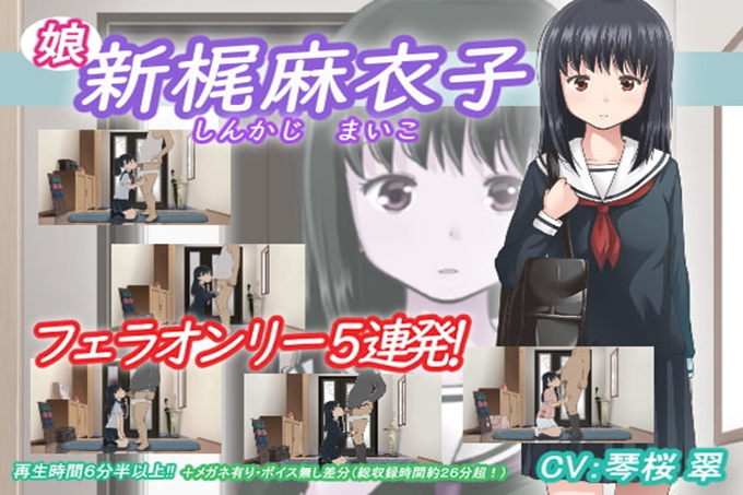 [アトリエつばき]新梶麻衣子(娘)[有眼镜]  