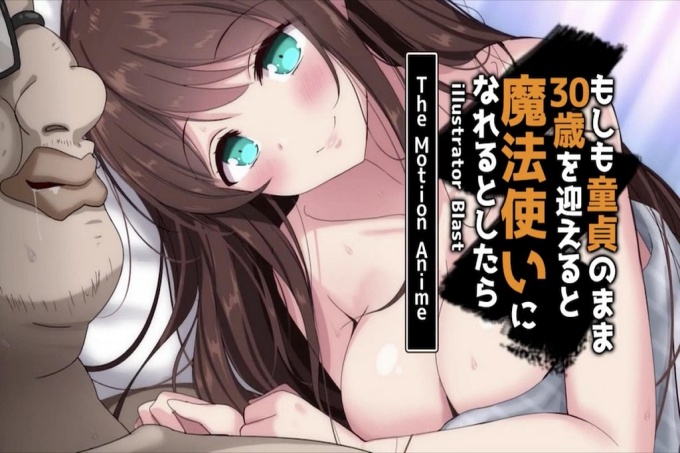 如果30岁的时候还是处男的话，可以成为魔法师 