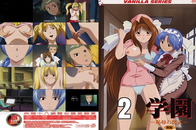 学园～耻辱的形象～後编 