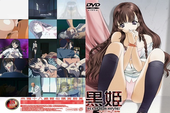 黒姫 桎梏の馆 後编 