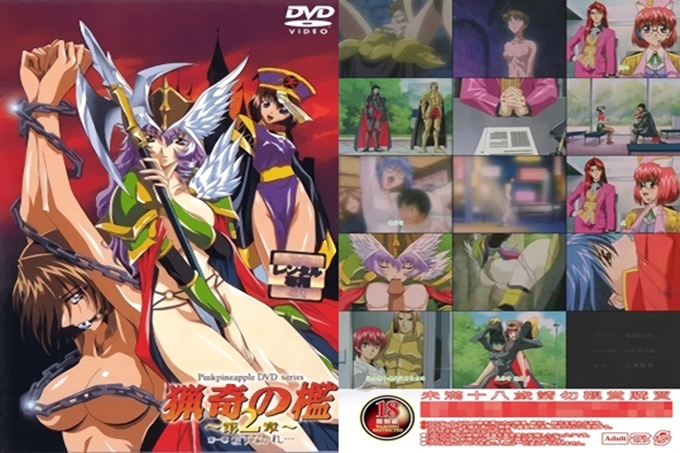 猎奇之笼～第2章～第一幕「不要杀我...」