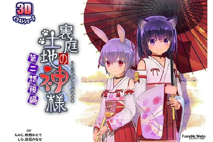 里庭の土地神様 