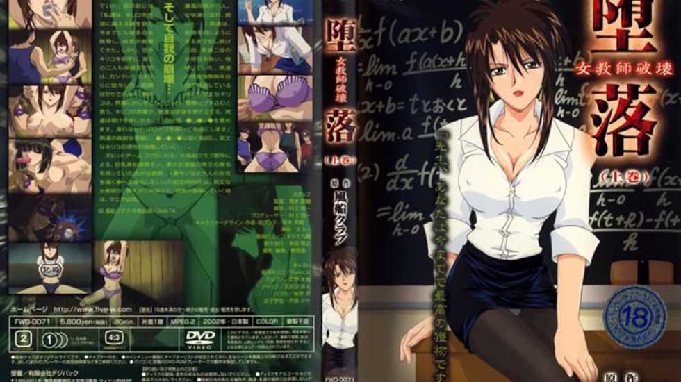 堕落 女教师破壊 （上巻） [中文字幕] 