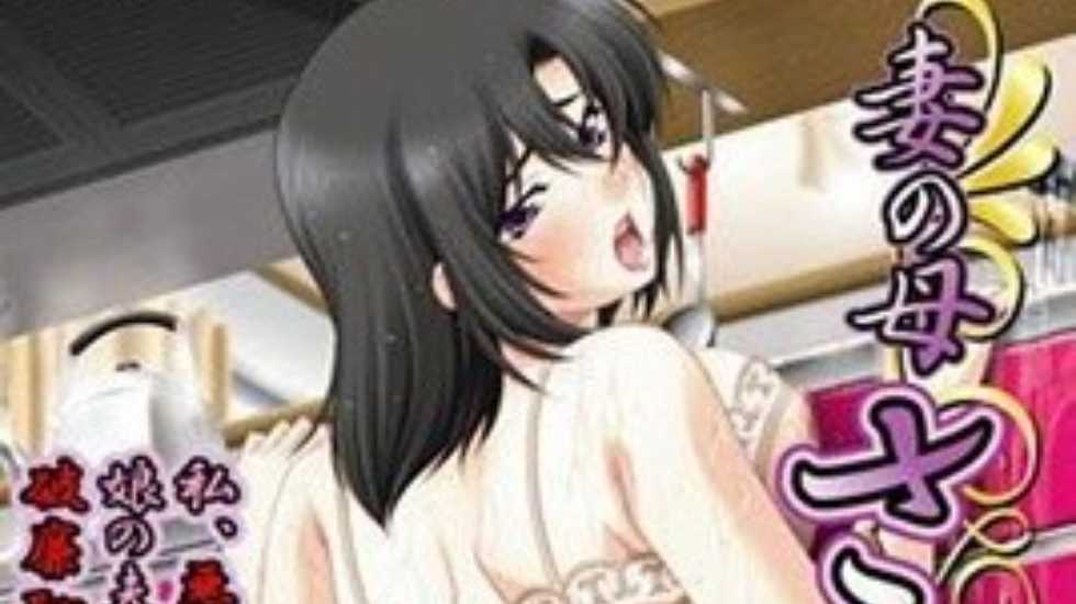 妻の母さゆり 前編 [中文字幕] 