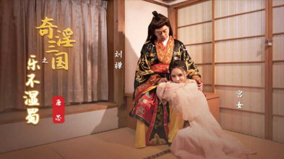 奇淫三国之七步成湿 斑斑 