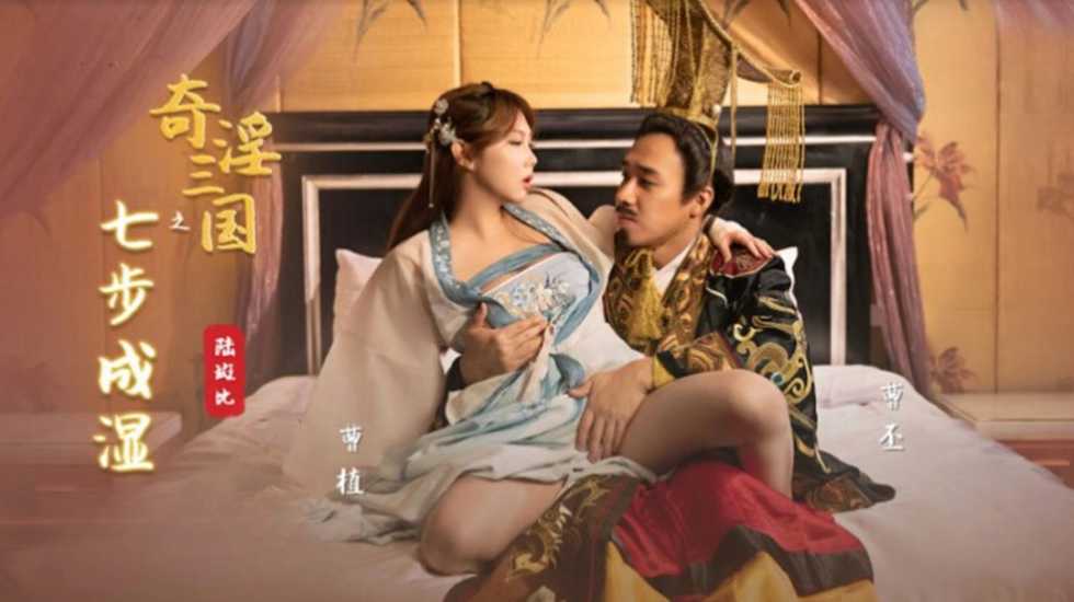 奇淫三国之乐不湿蜀 唐芯 