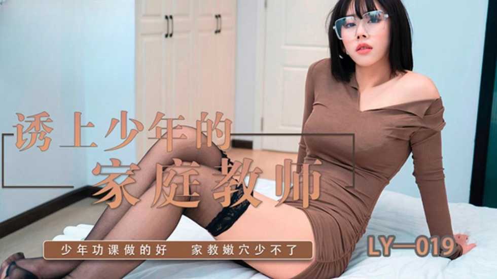 诱上少年的家教老师 