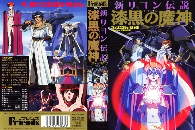 [宇宙企画] 新里昂伝説 漆黒魔神