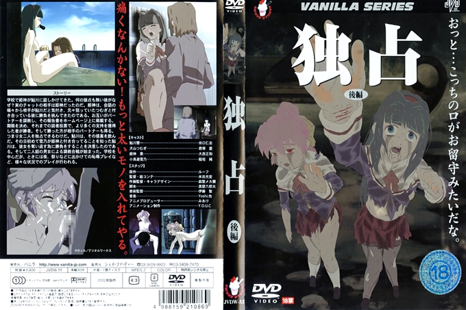 独占 後编