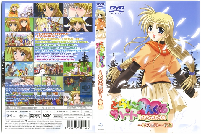 三角心 涟漪女子宿舍05 ～