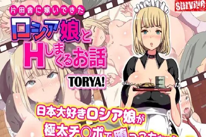 和嫁到偏僻乡村的俄罗斯人妻H的故事第1话 