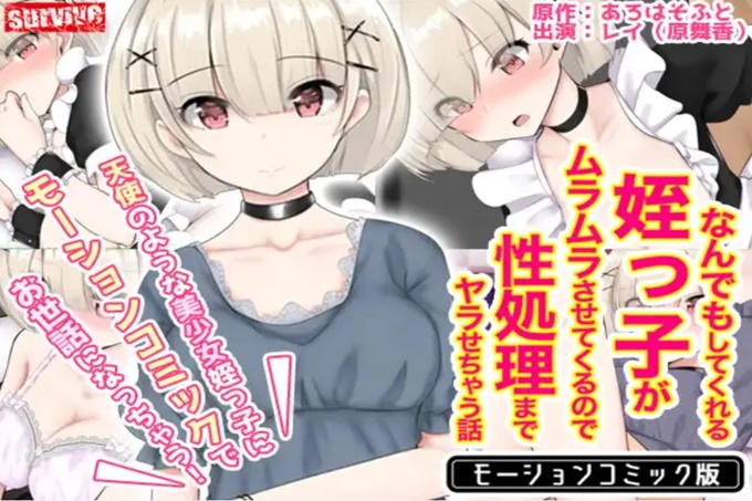 因为什么都做的侄女会让我做，所以连性处理都会让我做的动作 