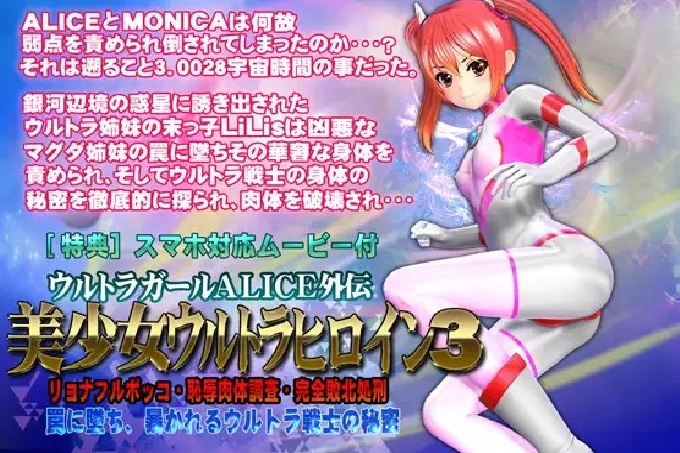 美少女奥特女主角3  