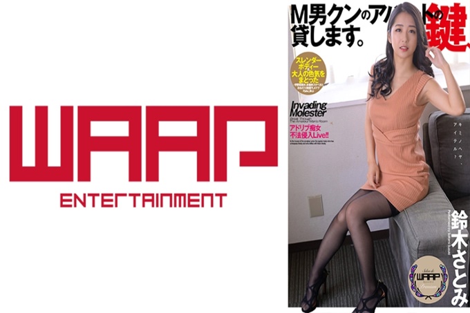 M男君公寓的钥匙借给你。 铃木さとみ