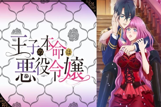 王子的本命是恶役千金【第06话】
